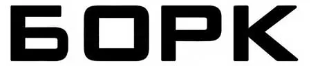 Сервисный центр Bork в Уфе